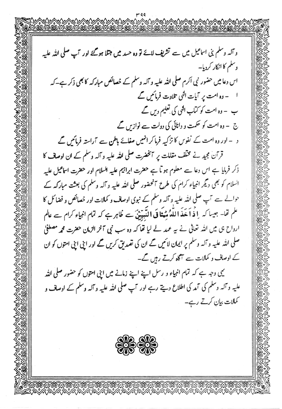 Tafsir Minhaj-ul-Qur’an (Sura al-Baqara)