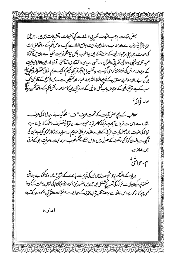 Tafsir Minhaj-ul-Qur’an (Sura al-Baqara)