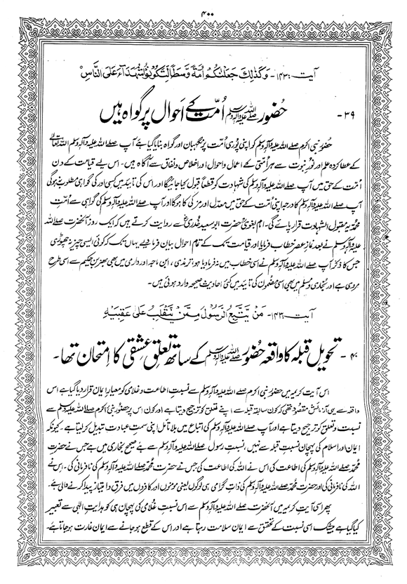 Tafsir Minhaj-ul-Qur’an (Sura al-Baqara)