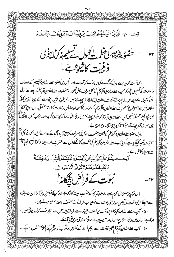 Tafsir Minhaj-ul-Qur’an (Sura al-Baqara)