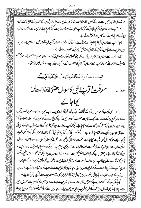 Tafsir Minhaj-ul-Qur’an (Sura al-Baqara)