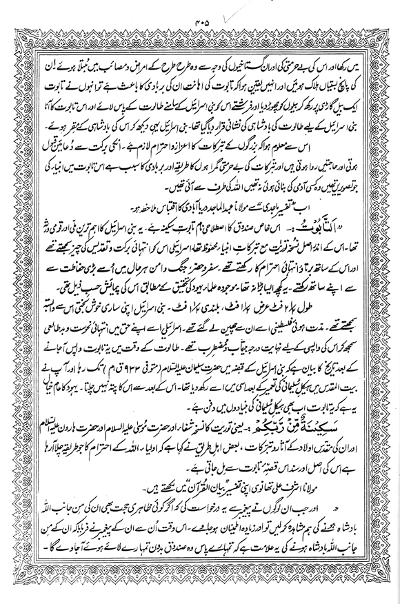 Tafsir Minhaj-ul-Qur’an (Sura al-Baqara)