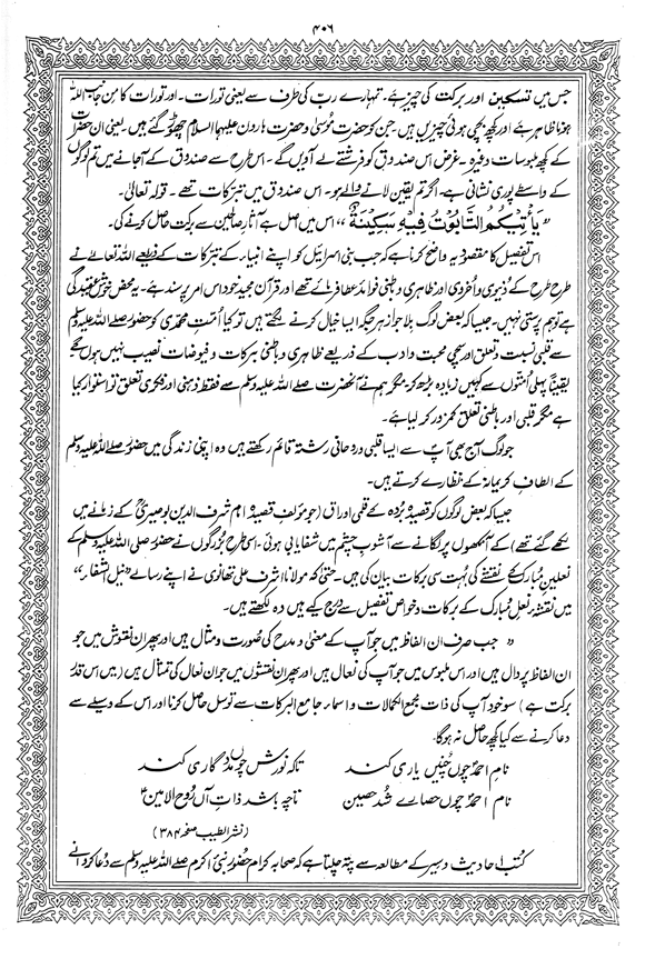 Tafsir Minhaj-ul-Qur’an (Sura al-Baqara)