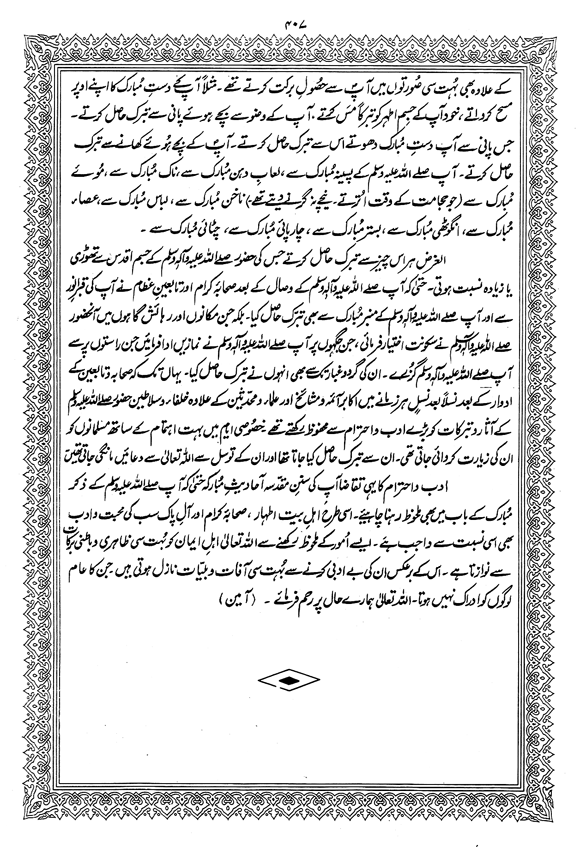 Tafsir Minhaj-ul-Qur’an (Sura al-Baqara)