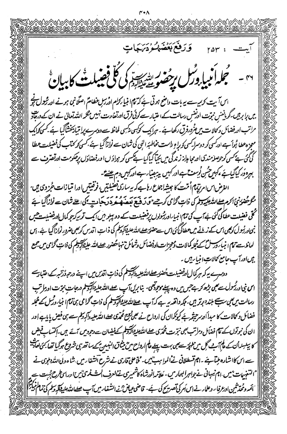 Tafsir Minhaj-ul-Qur’an (Sura al-Baqara)