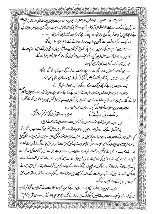 Tafsir Minhaj-ul-Qur’an (Sura al-Baqara)