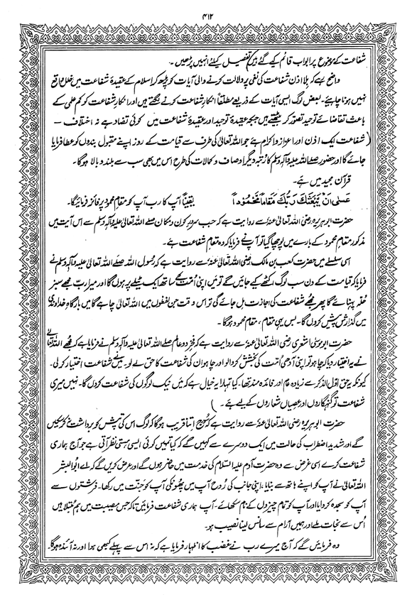 Tafsir Minhaj-ul-Qur’an (Sura al-Baqara)