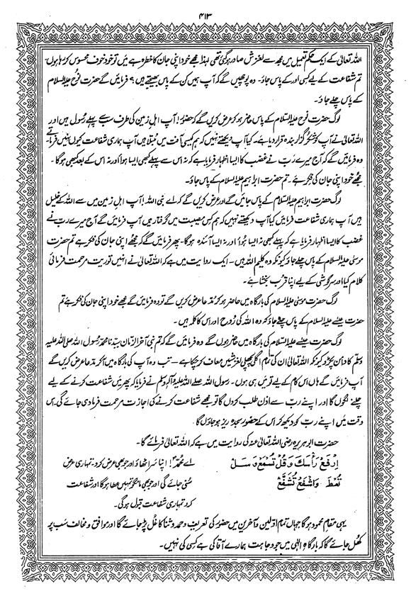 Tafsir Minhaj-ul-Qur’an (Sura al-Baqara)