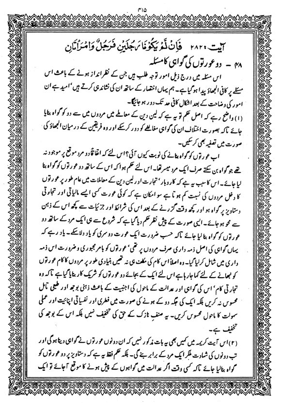 Tafsir Minhaj-ul-Qur’an (Sura al-Baqara)