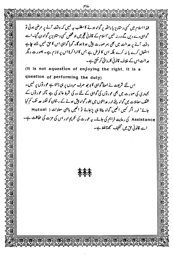 Tafsir Minhaj-ul-Qur’an (Sura al-Baqara)