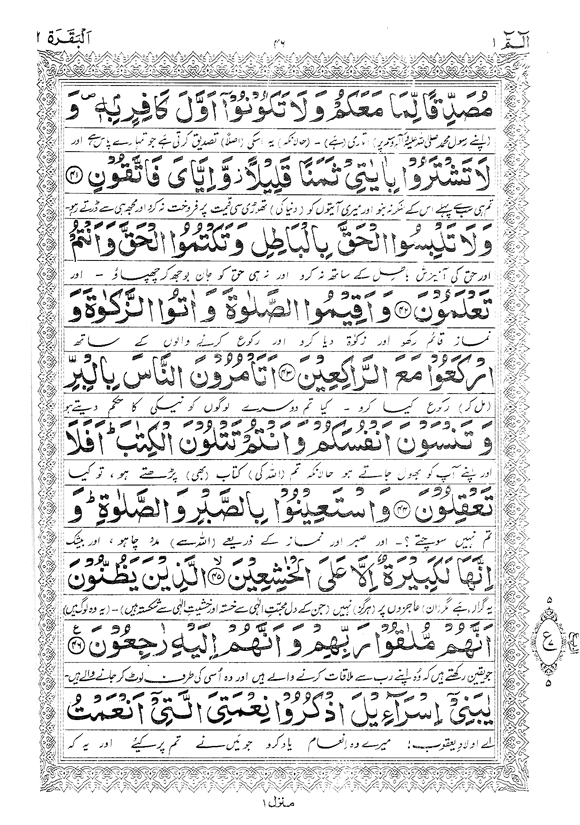 Tafsir Minhaj-ul-Qur’an (Sura al-Baqara)