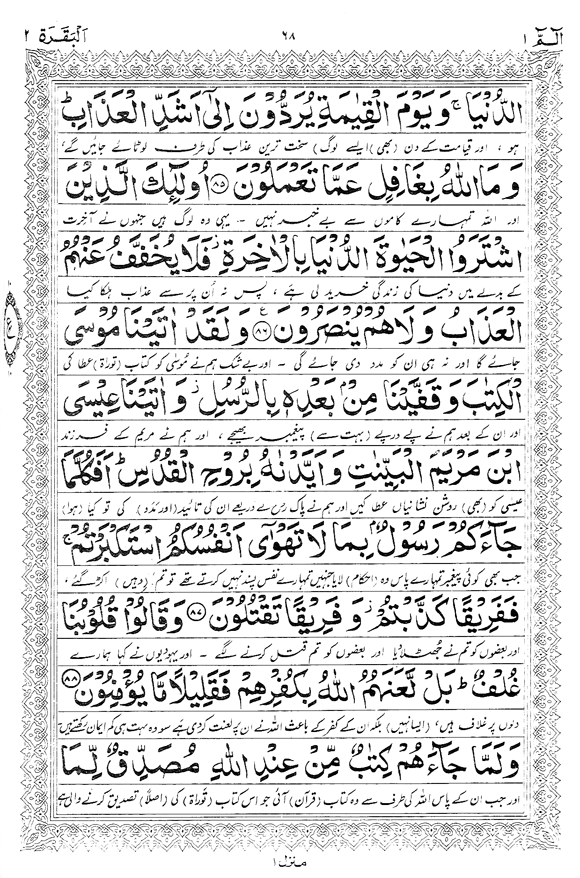 Tafsir Minhaj-ul-Qur’an (Sura al-Baqara)