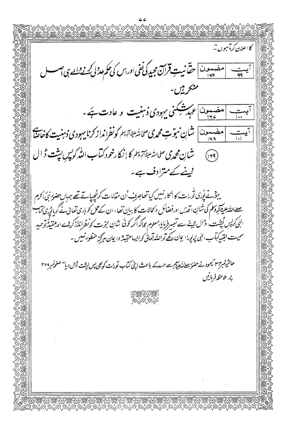 Tafsir Minhaj-ul-Qur’an (Sura al-Baqara)