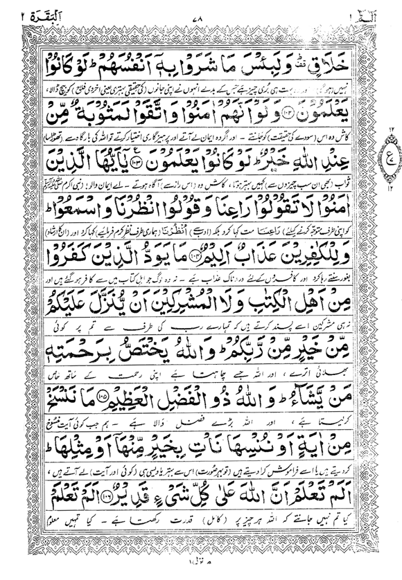 Tafsir Minhaj-ul-Qur’an (Sura al-Baqara)