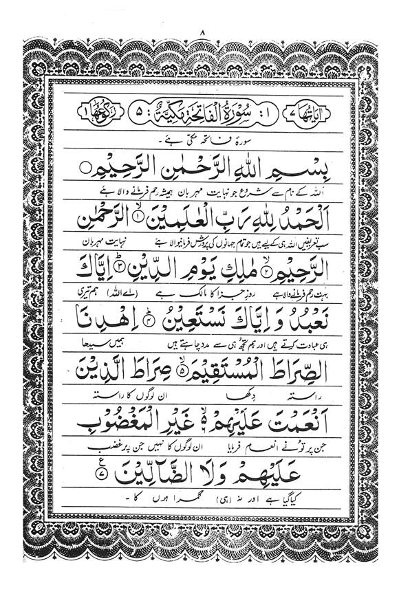 Tafsir Minhaj-ul-Qur’an (Sura al-Baqara)