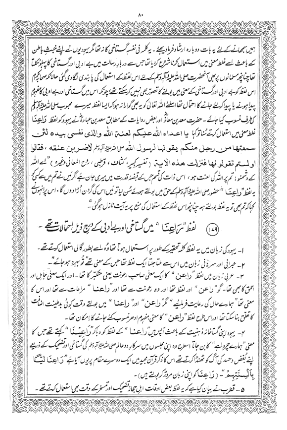 Tafsir Minhaj-ul-Qur’an (Sura al-Baqara)