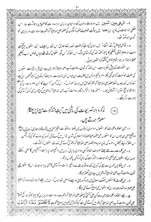 Tafsir Minhaj-ul-Qur’an (Sura al-Baqara)