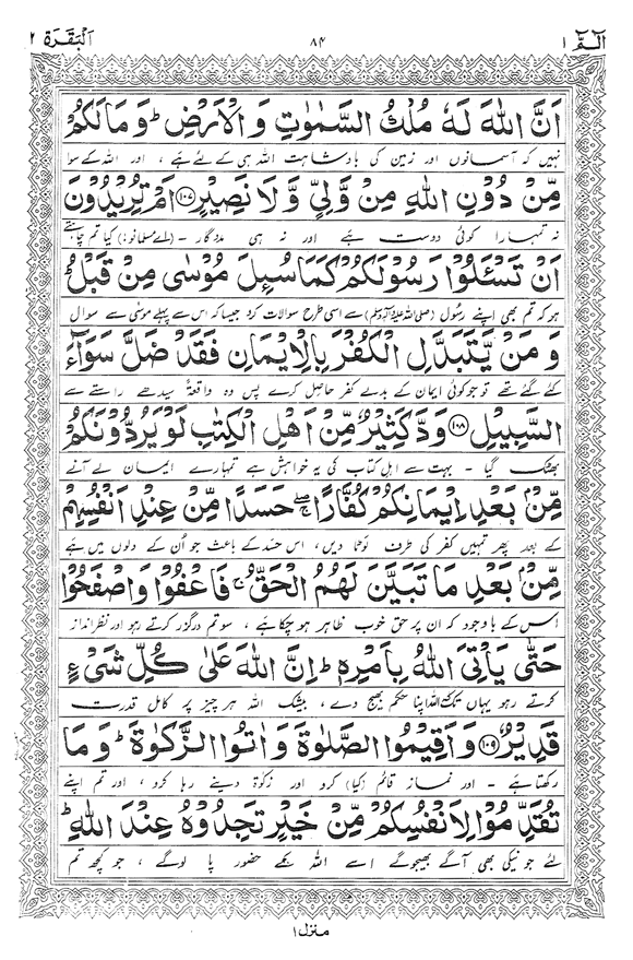 Tafsir Minhaj-ul-Qur’an (Sura al-Baqara)