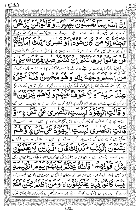 Tafsir Minhaj-ul-Qur’an (Sura al-Baqara)