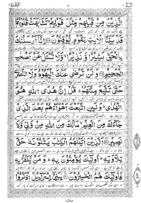 Tafsir Minhaj-ul-Qur’an (Sura al-Baqara)