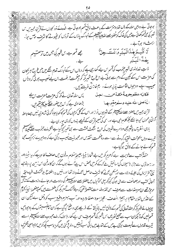 Tafsir Minhaj-ul-Qur’an (Sura al-Baqara)