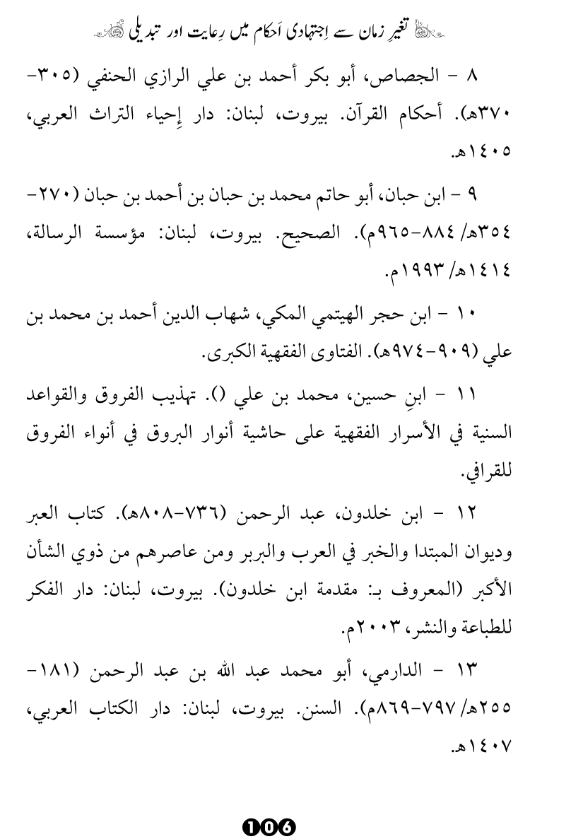 Taghayyur e Zaman say Ijtihadi Ahkam mein Riayat awr Tabdeeli