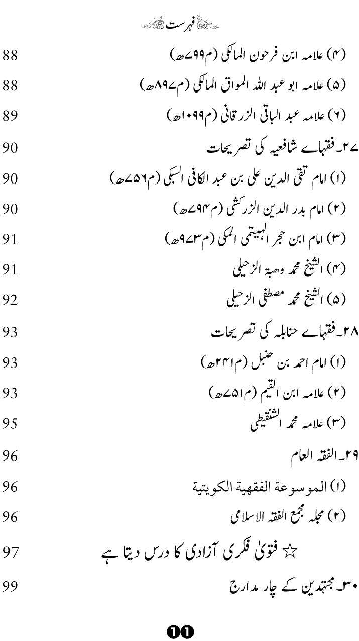 Taghayyur e Zaman say Ijtihadi Ahkam mein Riayat awr Tabdeeli