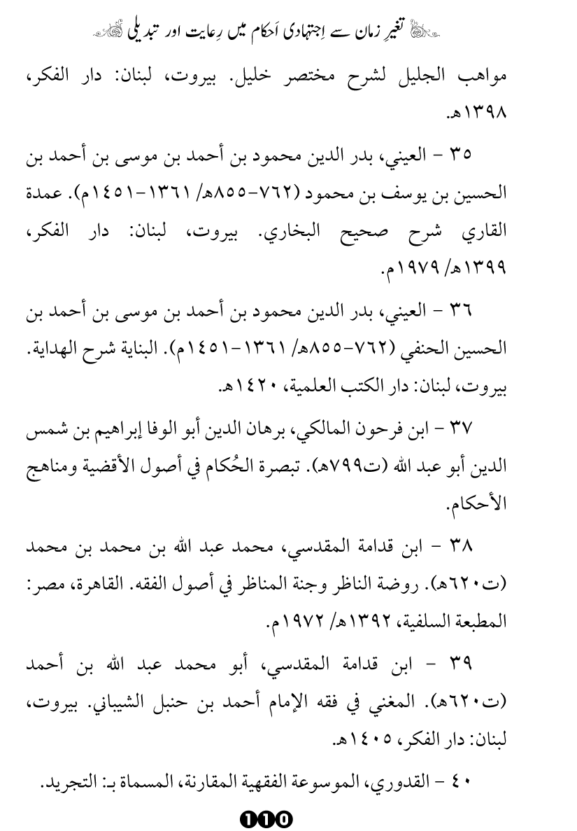 Taghayyur e Zaman say Ijtihadi Ahkam mein Riayat awr Tabdeeli