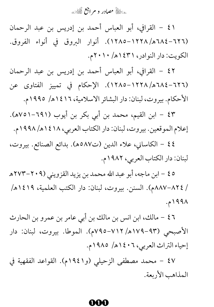 Taghayyur e Zaman say Ijtihadi Ahkam mein Riayat awr Tabdeeli