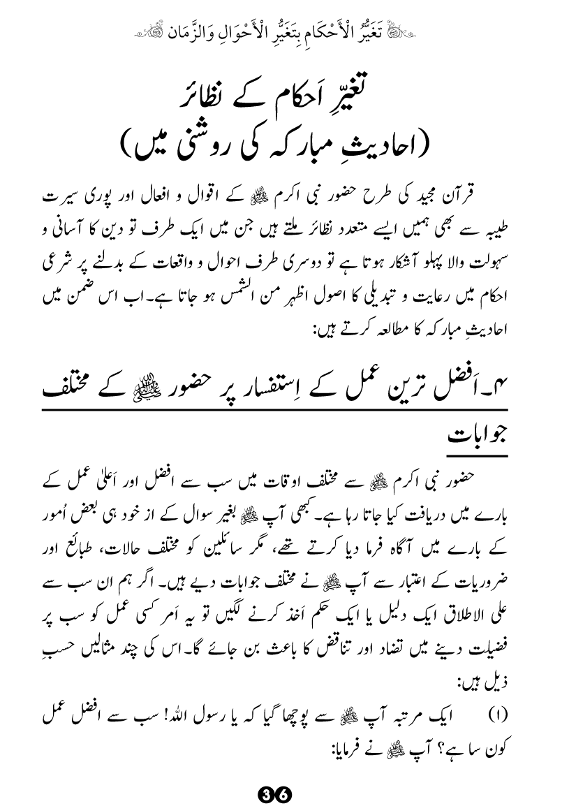 Taghayyur e Zaman say Ijtihadi Ahkam mein Riayat awr Tabdeeli