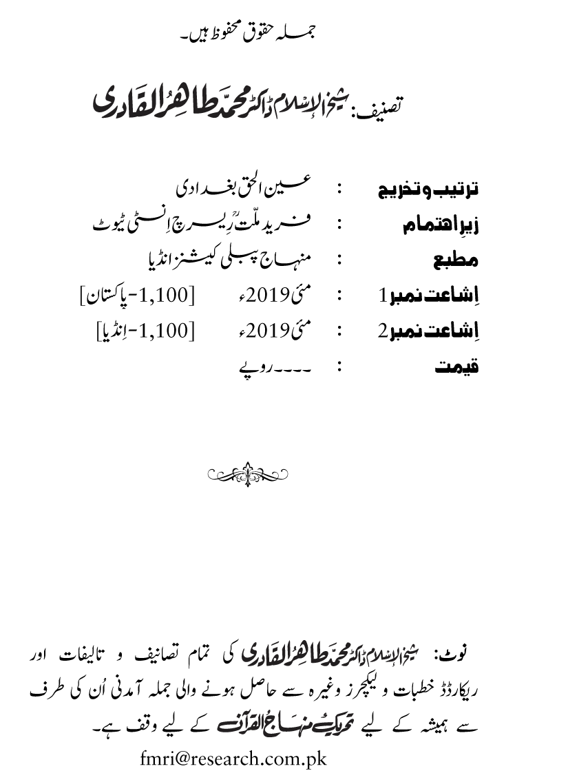 Taghayyur e Zaman say Ijtihadi Ahkam mein Riayat awr Tabdeeli