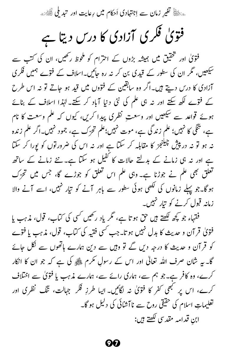 Taghayyur e Zaman say Ijtihadi Ahkam mein Riayat awr Tabdeeli