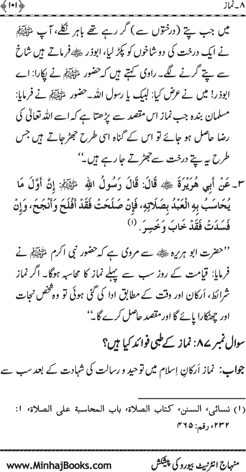 Silsila Ta‘limat-e-Islam (5): Taharat awr Namaz (Fazail o Masail)