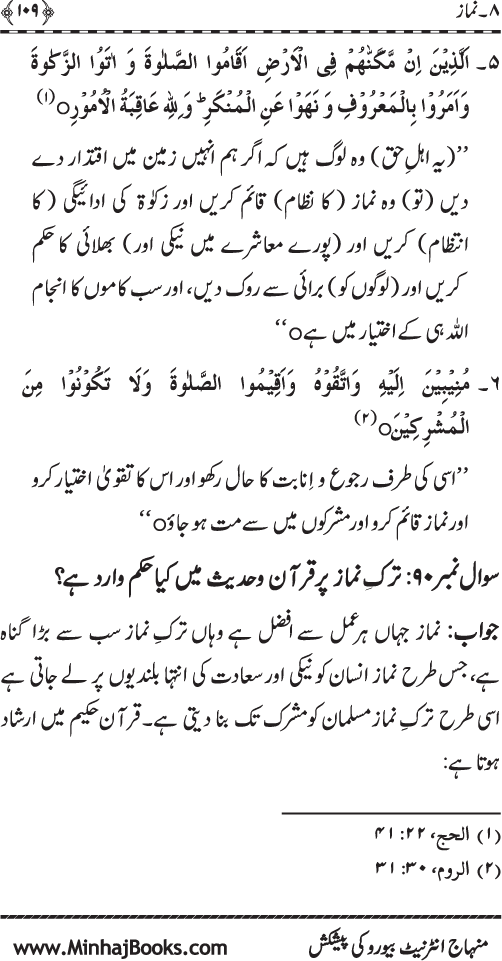 Silsila Ta‘limat-e-Islam (5): Taharat awr Namaz (Fazail o Masail)