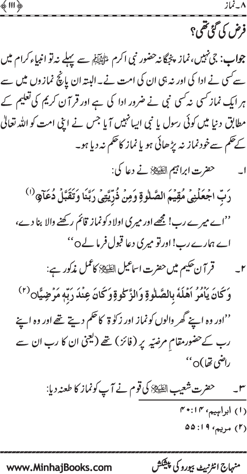 Silsila Ta‘limat-e-Islam (5): Taharat awr Namaz (Fazail o Masail)