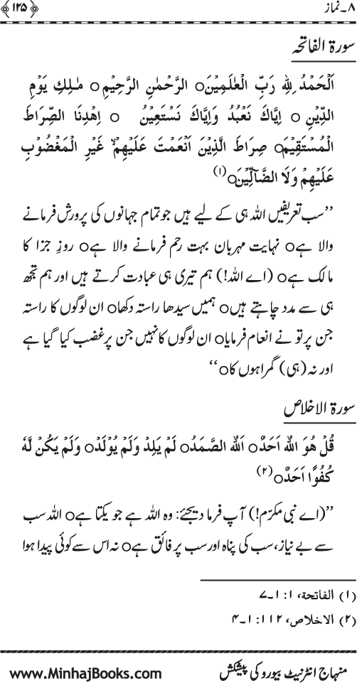 Silsila Ta‘limat-e-Islam (5): Taharat awr Namaz (Fazail o Masail)