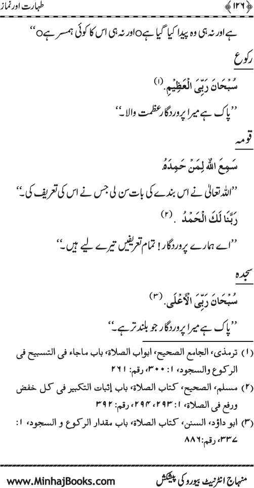 Silsila Ta‘limat-e-Islam (5): Taharat awr Namaz (Fazail o Masail)