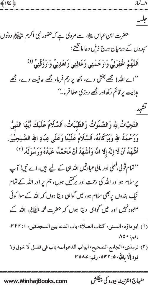 Silsila Ta‘limat-e-Islam (5): Taharat awr Namaz (Fazail o Masail)