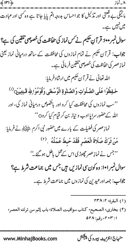 Silsila Ta‘limat-e-Islam (5): Taharat awr Namaz (Fazail o Masail)