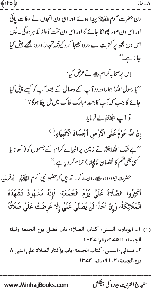 Silsila Ta‘limat-e-Islam (5): Taharat awr Namaz (Fazail o Masail)