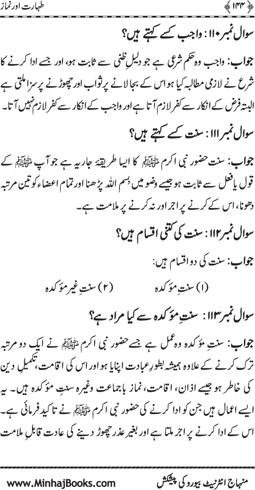 Silsila Ta‘limat-e-Islam (5): Taharat awr Namaz (Fazail o Masail)