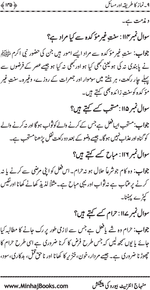 Silsila Ta‘limat-e-Islam (5): Taharat awr Namaz (Fazail o Masail)