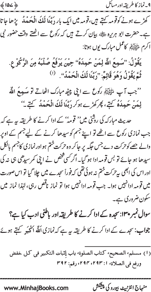 Silsila Ta‘limat-e-Islam (5): Taharat awr Namaz (Fazail o Masail)