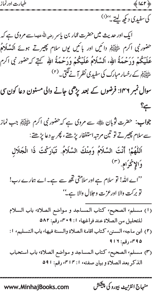 Silsila Ta‘limat-e-Islam (5): Taharat awr Namaz (Fazail o Masail)