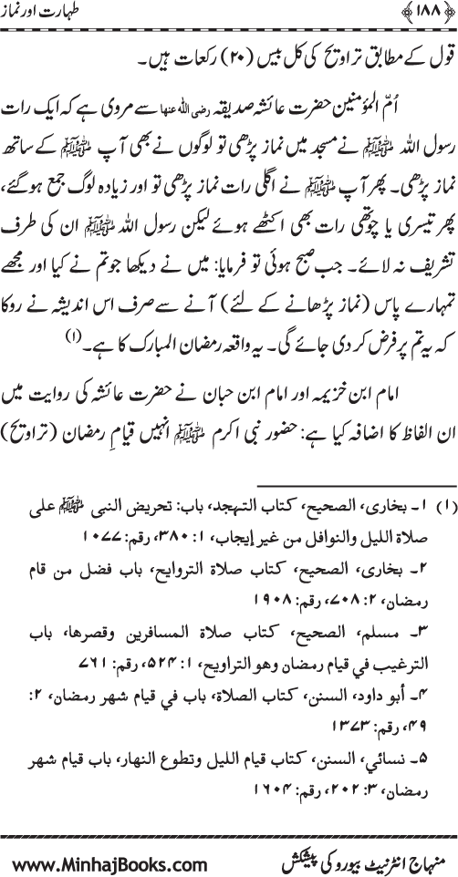 Silsila Ta‘limat-e-Islam (5): Taharat awr Namaz (Fazail o Masail)