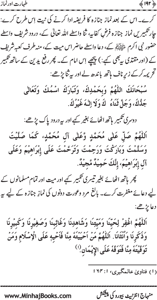 Silsila Ta‘limat-e-Islam (5): Taharat awr Namaz (Fazail o Masail)