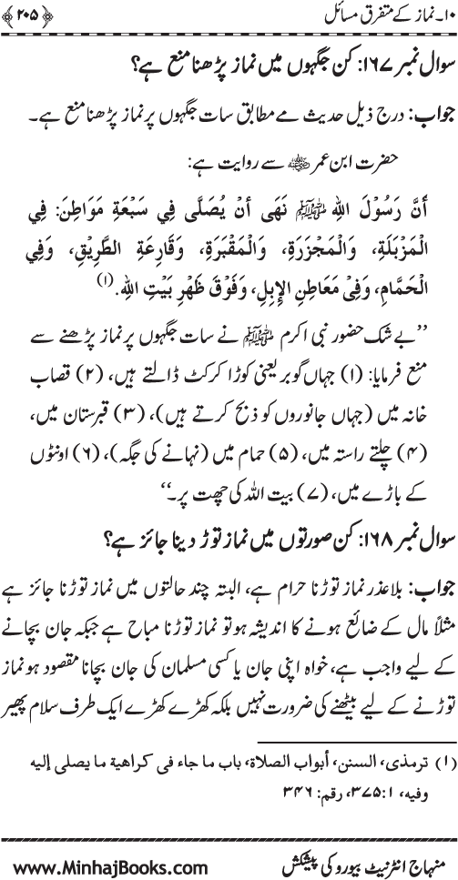 Silsila Ta‘limat-e-Islam (5): Taharat awr Namaz (Fazail o Masail)