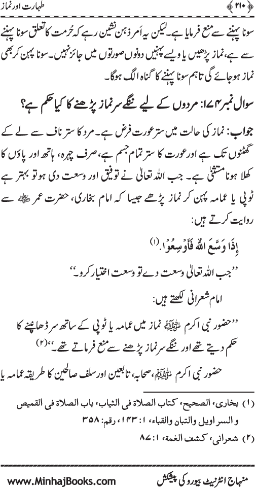 Silsila Ta‘limat-e-Islam (5): Taharat awr Namaz (Fazail o Masail)