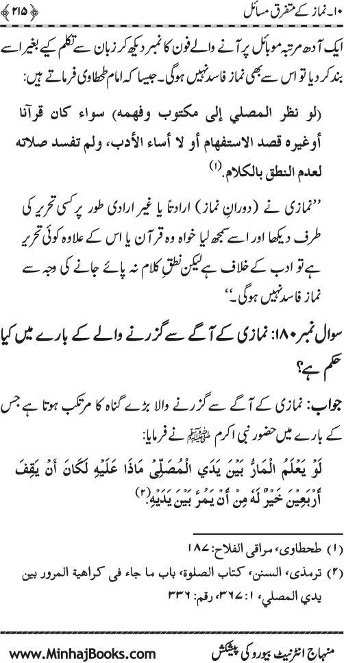 Silsila Ta‘limat-e-Islam (5): Taharat awr Namaz (Fazail o Masail)