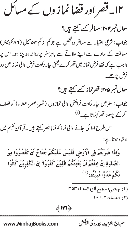 Silsila Ta‘limat-e-Islam (5): Taharat awr Namaz (Fazail o Masail)